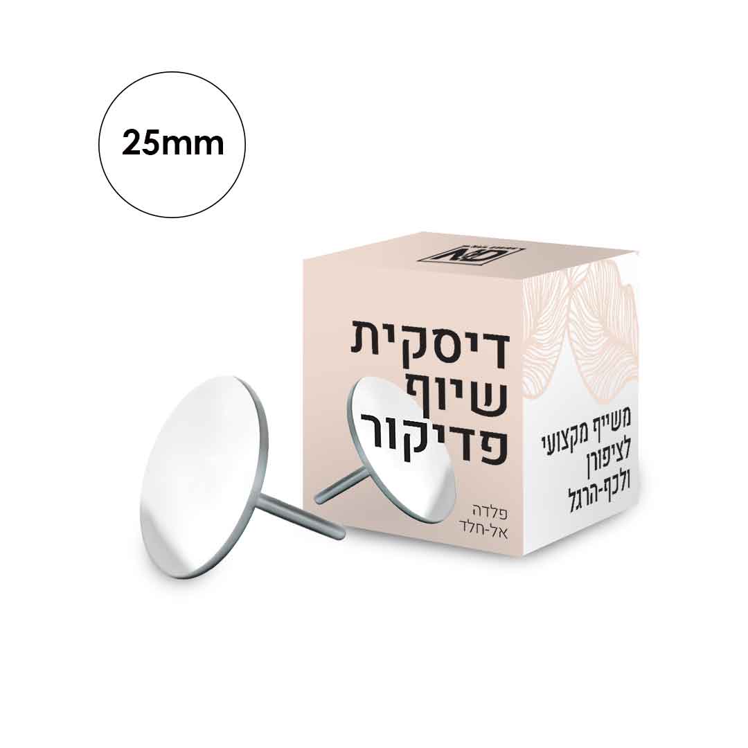 דיסקית שיוף פדיקור